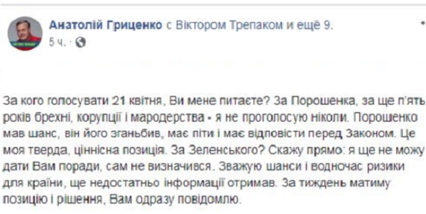 "За еще пять лет лжи, коррупции и мародерства я не проголосую никогда". Анатолий Гриценко отказался поддержать Порошенко во втором туре