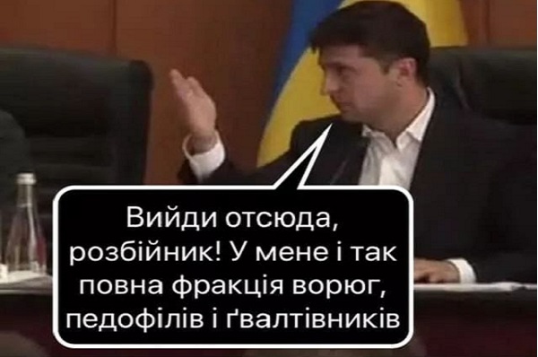 Президент Зеленский уже чурается партии "Слуги ...", и, судя по всему, она сама себя должна убить