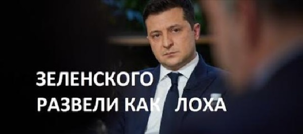 Зеленского развели как лоха: казус Бутусова и повторение президентом ошибок и Порошенко, и Януковича. ВИДЕО
